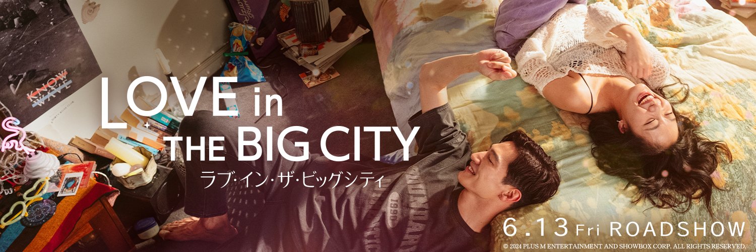 映画『ラブ・イン・ザ・ビッグシティ』公式's banner