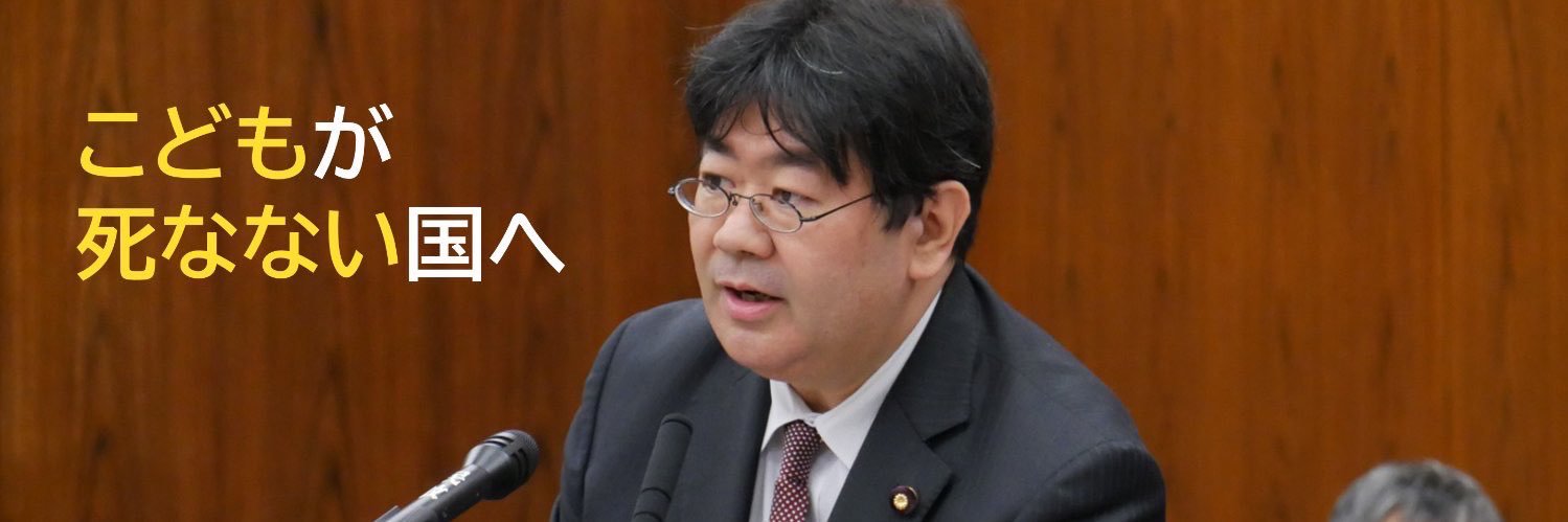 山田太郎☀️（参議院議員・全国比例）_こども政策's banner