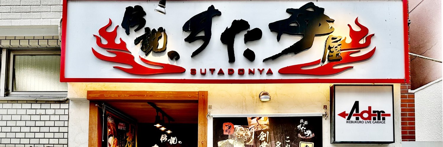 あだむ君（池袋Adm）'s banner