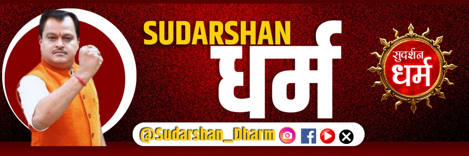 Sudarshan धर्म's banner