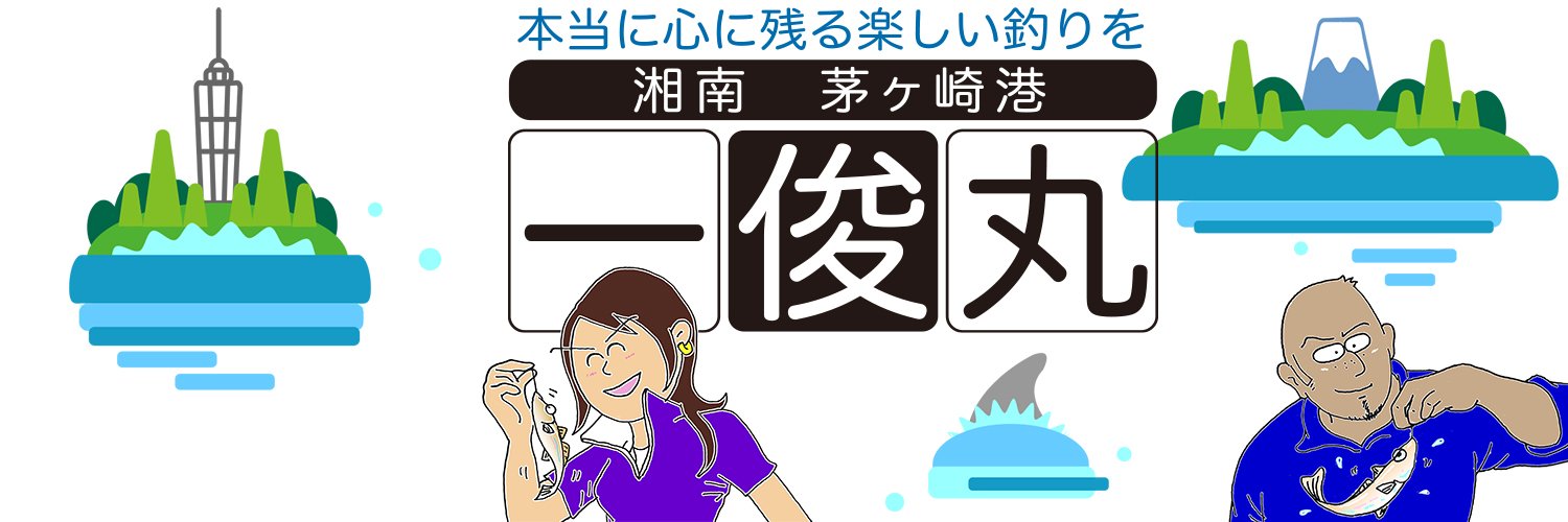 一俊丸's banner