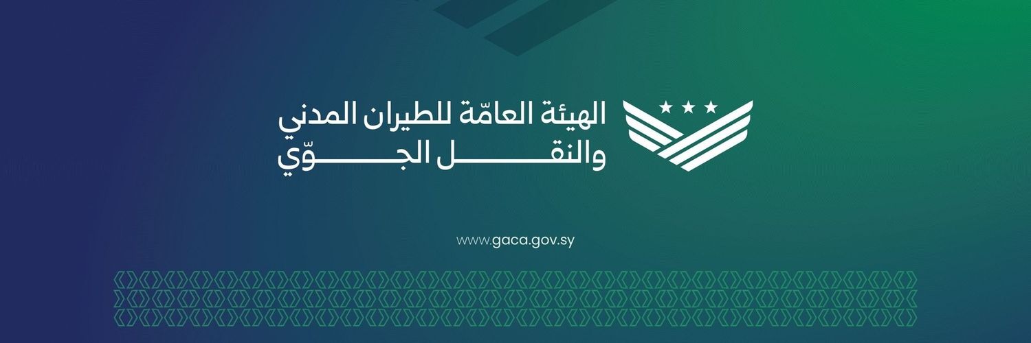 الهيئة العامة للطيران المدني السوري's banner