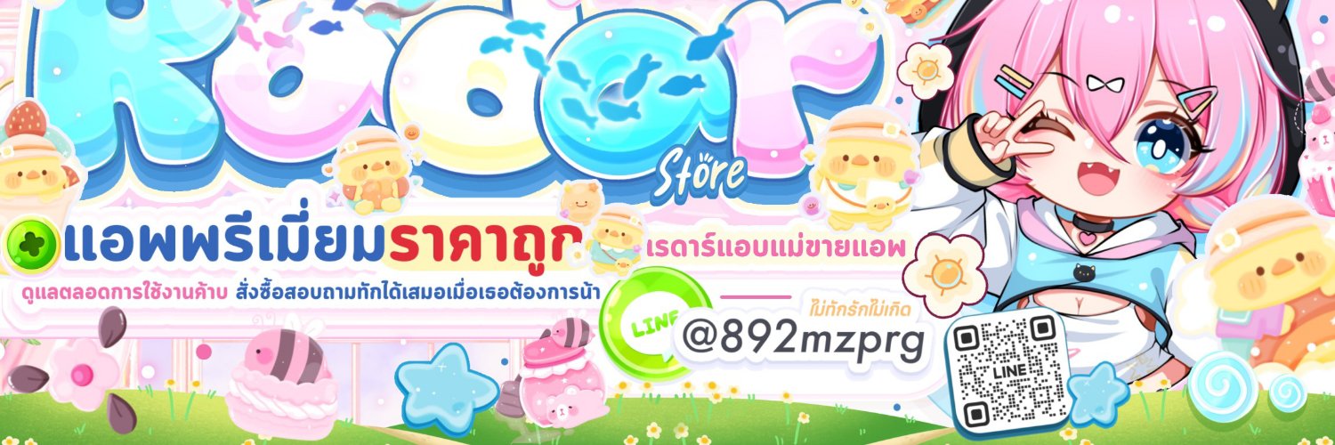 ☘️♡ แอพพรีเมี่ยมราคาถูก 𓈒 ทักไลน์ตอบไวสุดสุด's banner