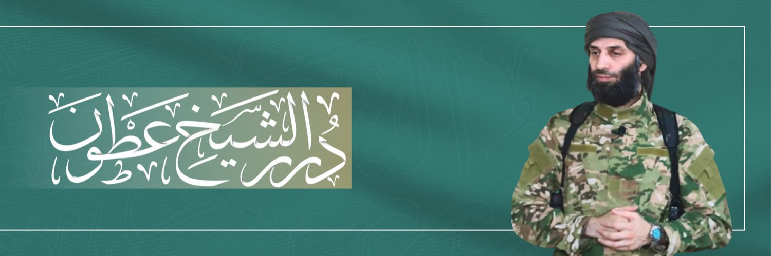 درر الشيخ عطون's banner