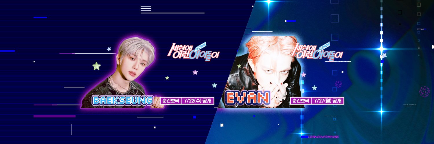 순간뽀짝 세상에 이런 아이돌이's banner