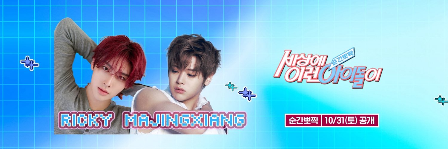 순간뽀짝 세상에 이런 아이돌이's banner