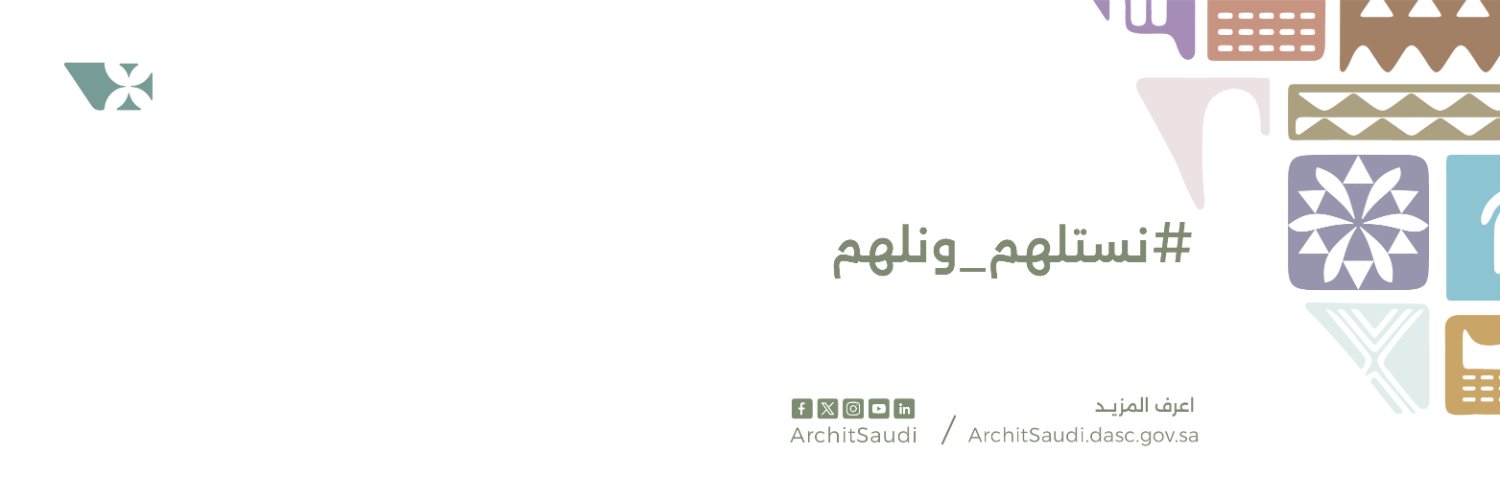 Saudi Architecture | العِمَارة السعودية's banner
