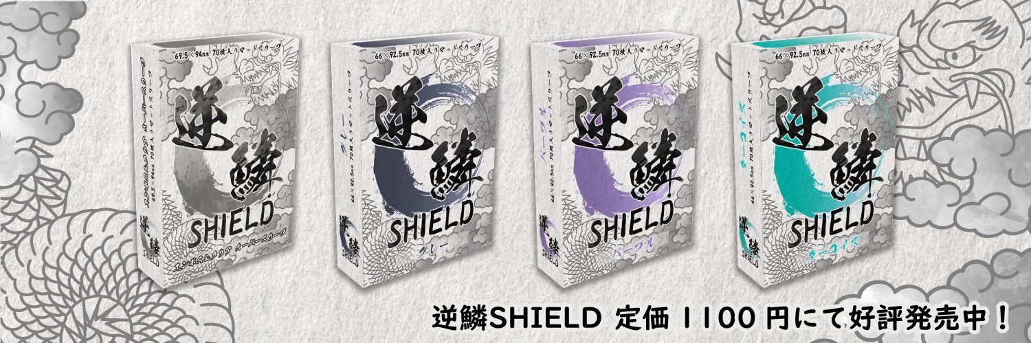 【公式】逆鱗SHIELD's banner