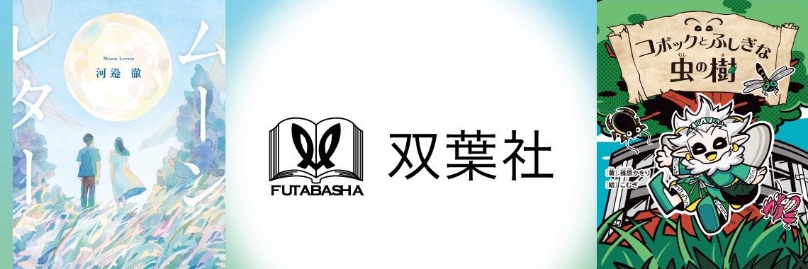 双葉社パステルNOVEL's banner