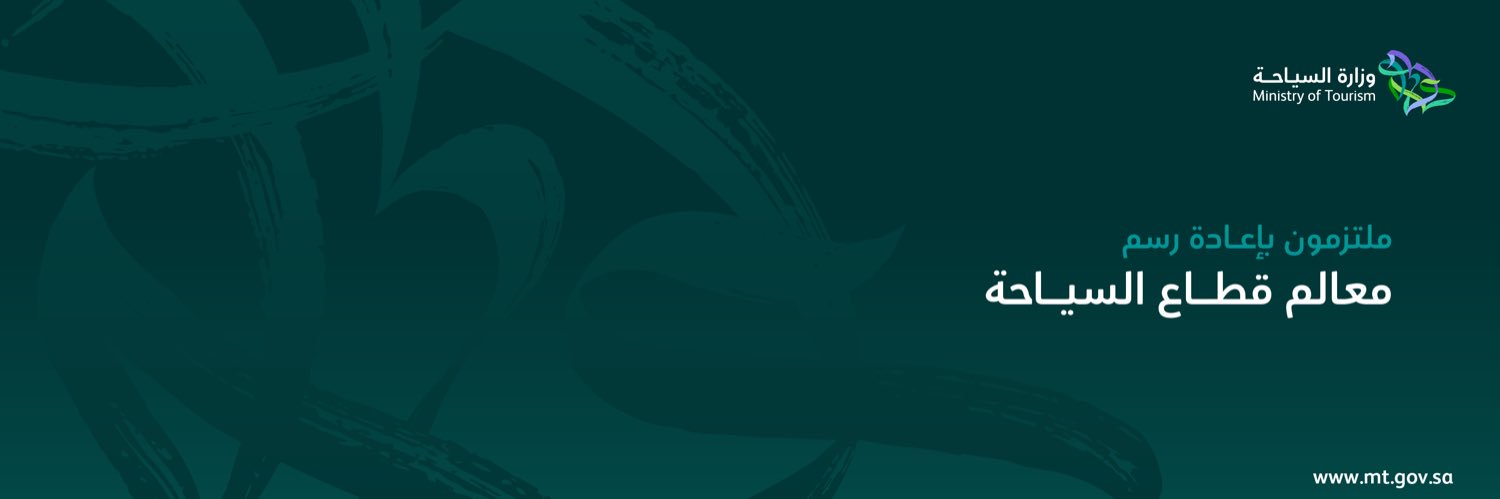 المتحدث الرسمي لوزارة السياحة's banner