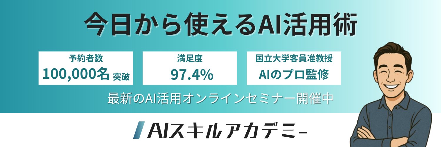 ケンイチ | AIスキルアカデミー『誰でもわかるAI活用術』's banner