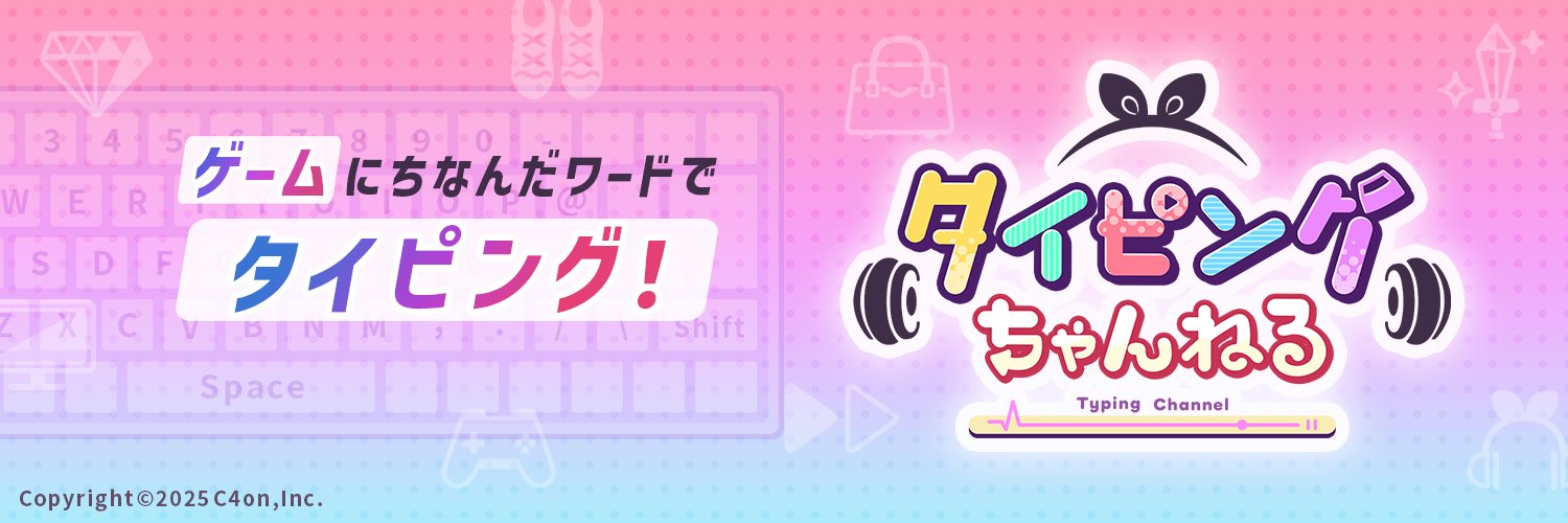 タイピングちゃんねる's banner