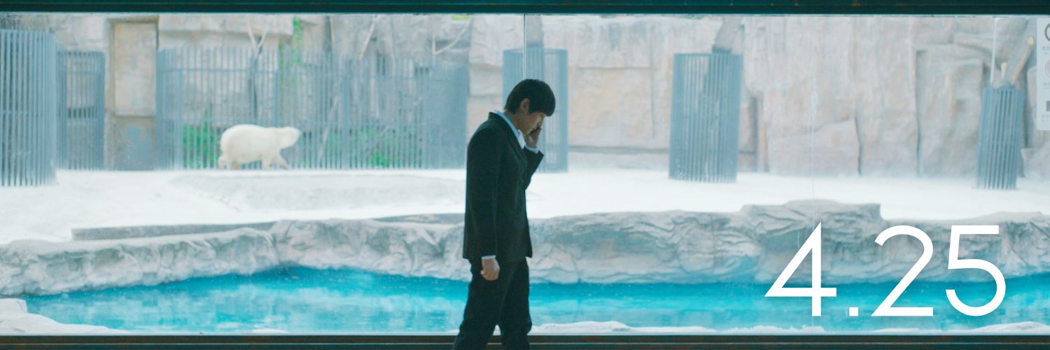 映画『来し方 行く末』公式【絶賛公開中】's banner