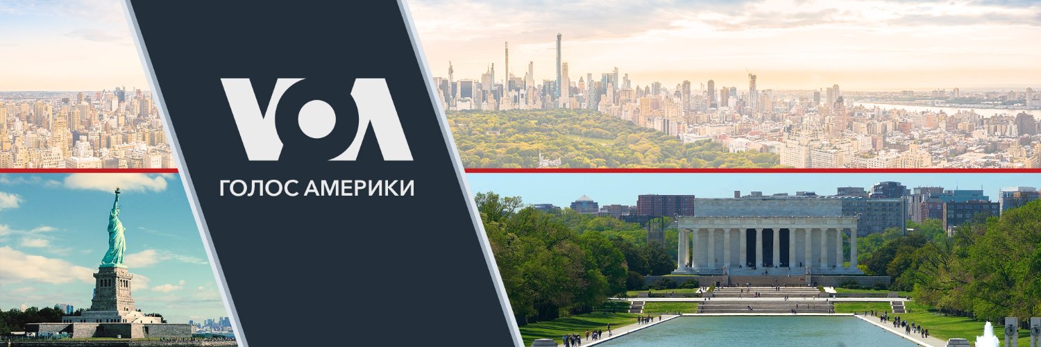 Голос Америки's banner