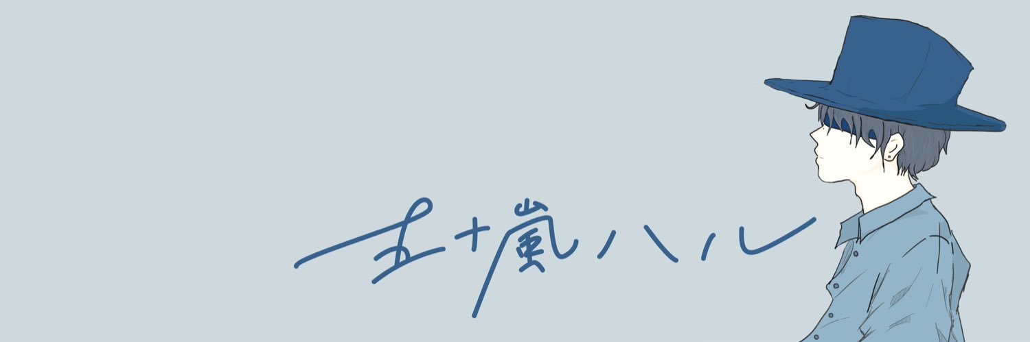 五十嵐ハル official info's banner