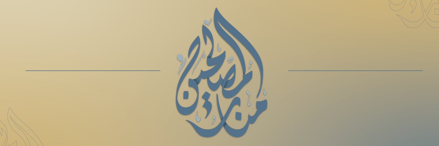 منار المصلحين's banner
