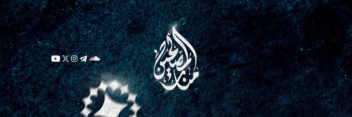 منار المصلحين's banner