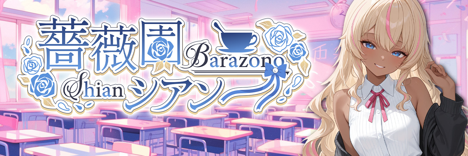 シ了冫＠工于≠″ャ儿🦋2.5次元Vtuber's banner