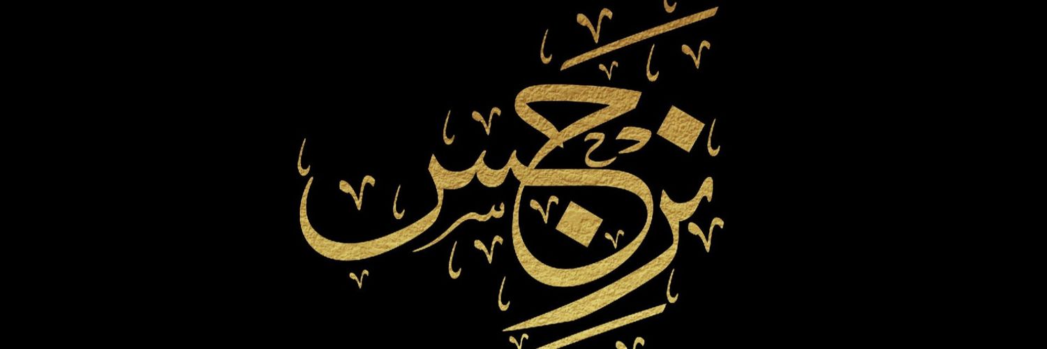 نرجس's banner