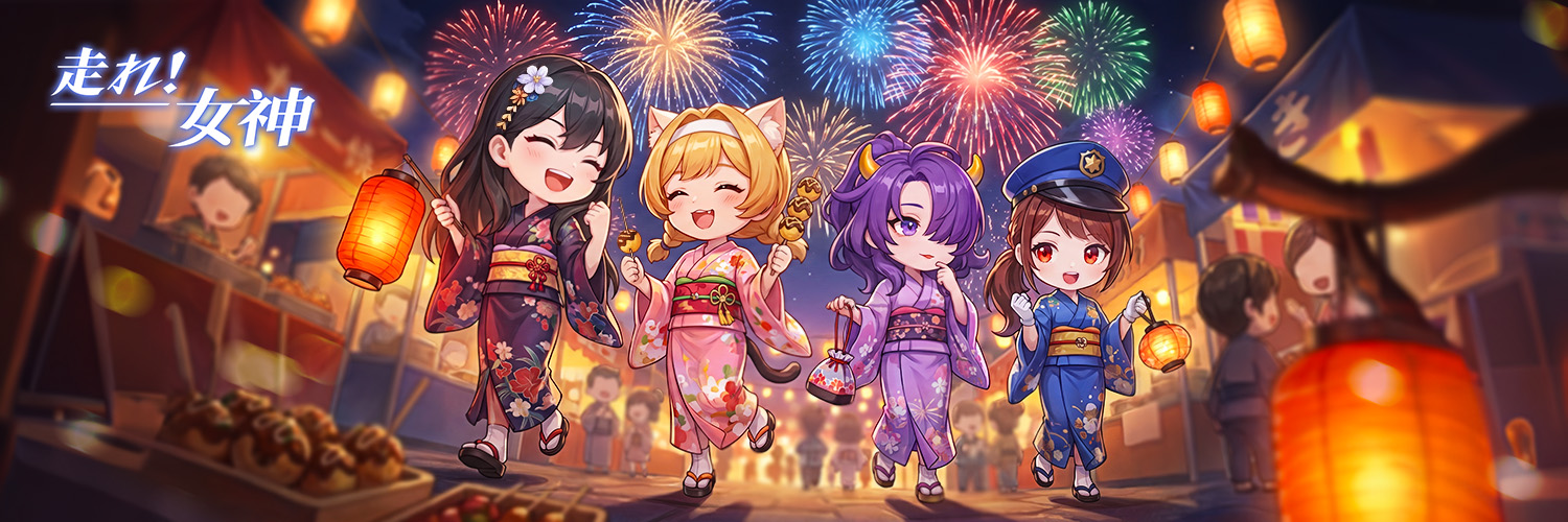 【公式】走れ！女神's banner
