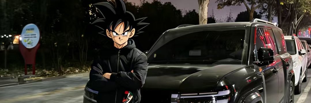 可恶's banner