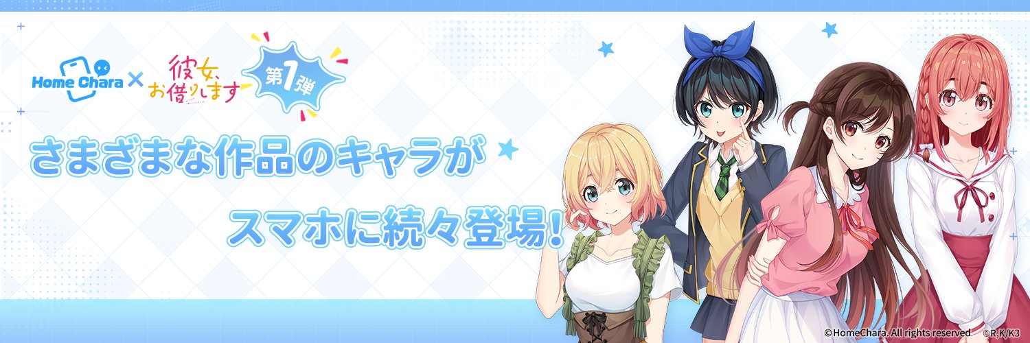 ホームキャラ's banner