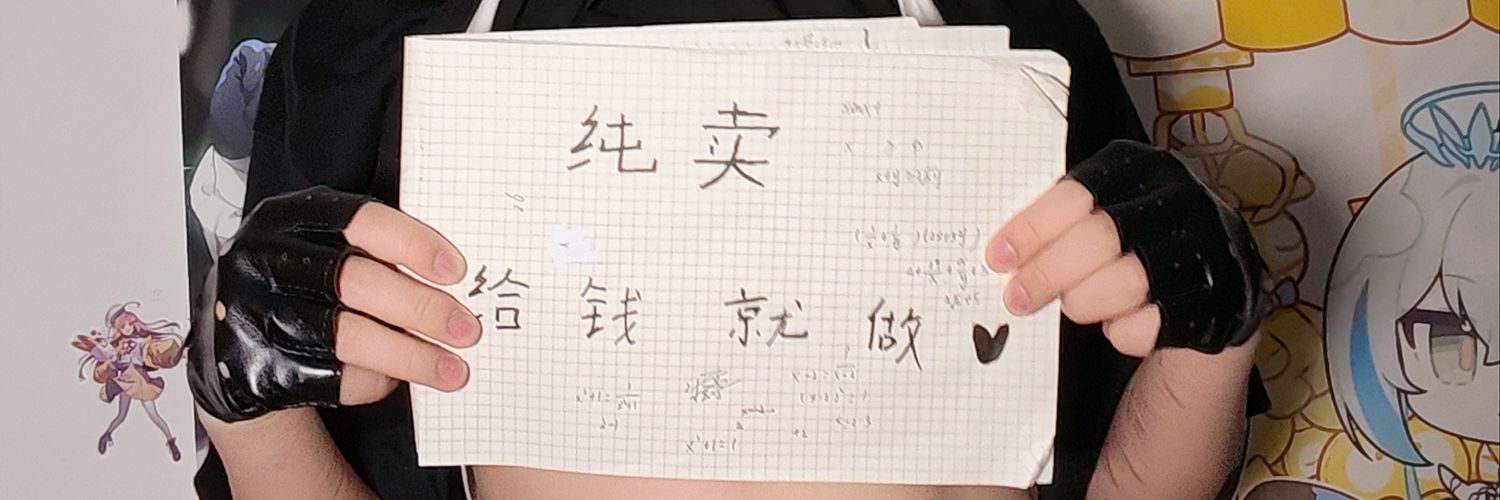 惠不会's banner