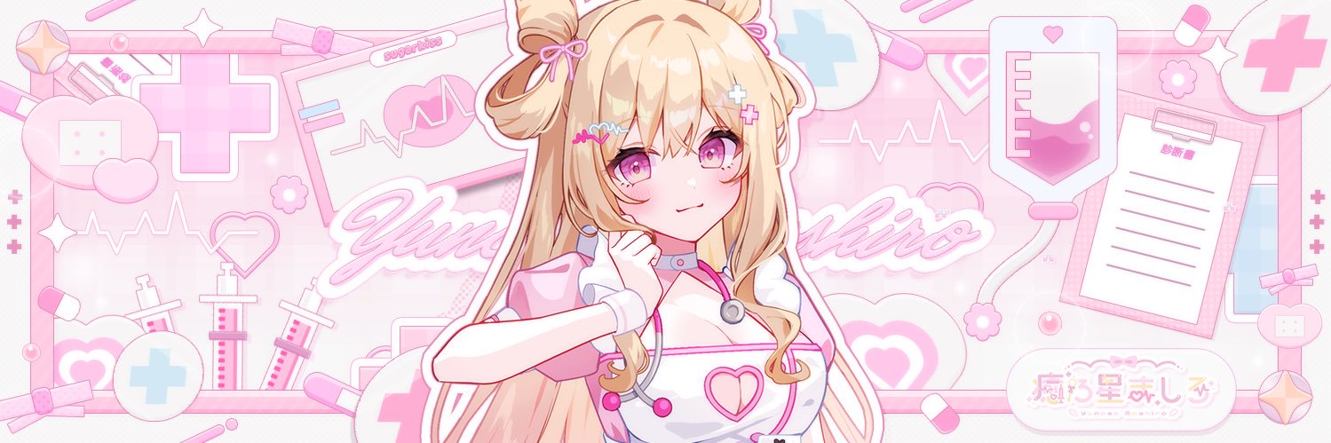 癒乃星 ましろ💉‎🤍's banner