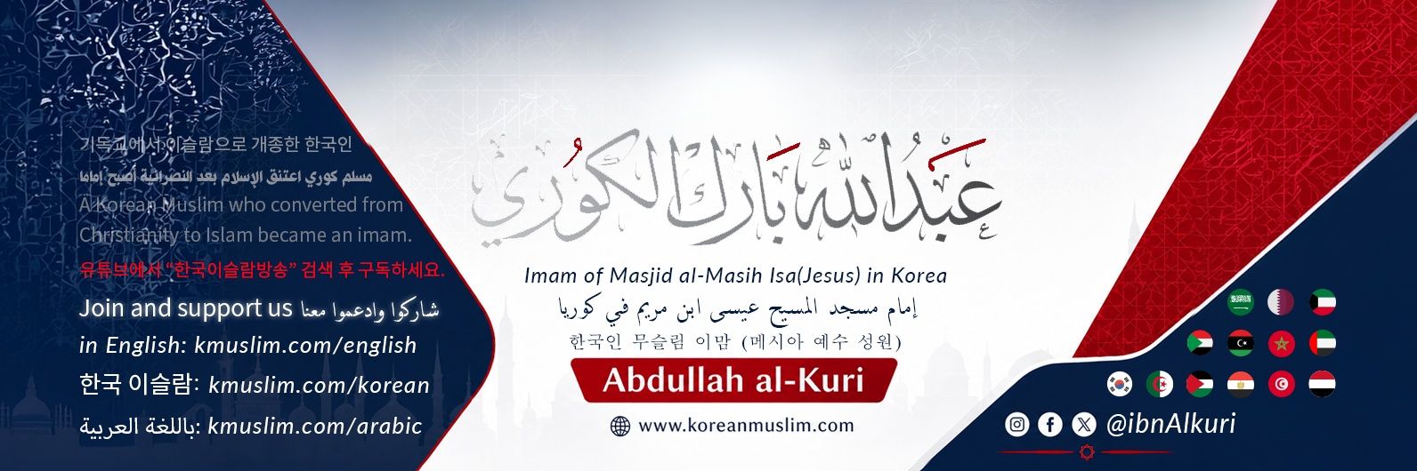 إمام مسجد المسيح عيسى ابن مريم في كوريا's banner