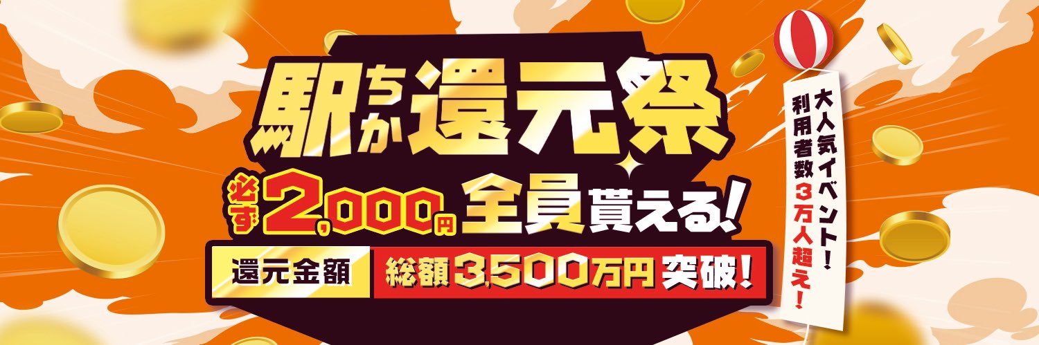 駅!!【公式アカウント】's banner