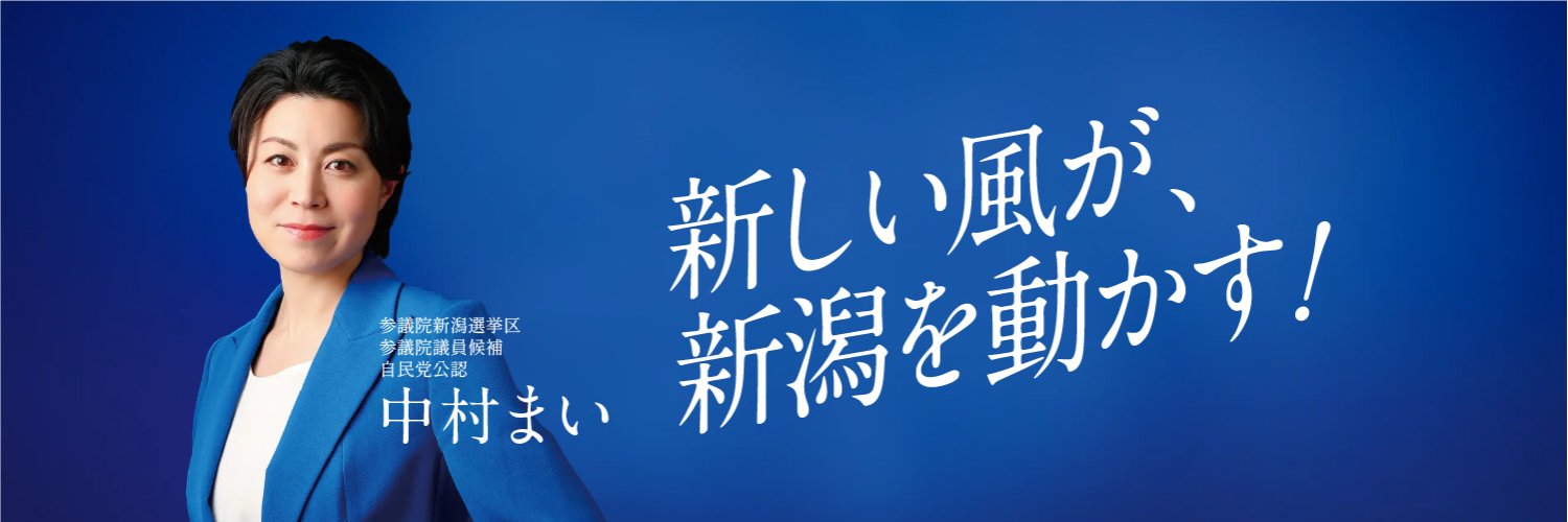 中村まい's banner