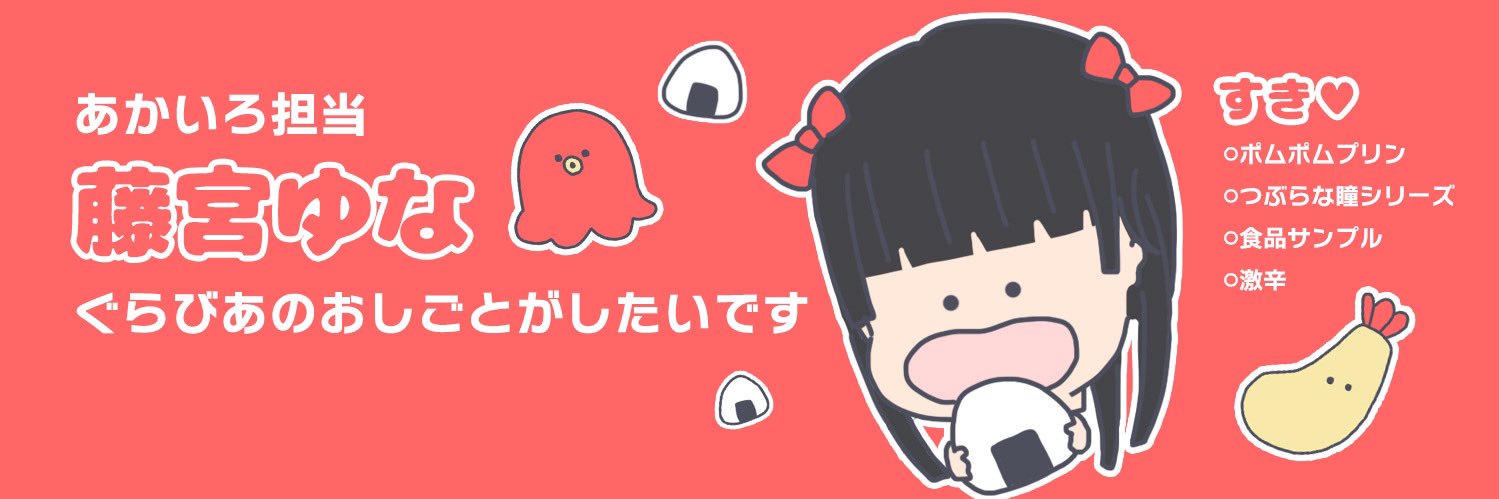 藤宮ゆな🐹おちゃパ【3/19 なんばHatch】's banner