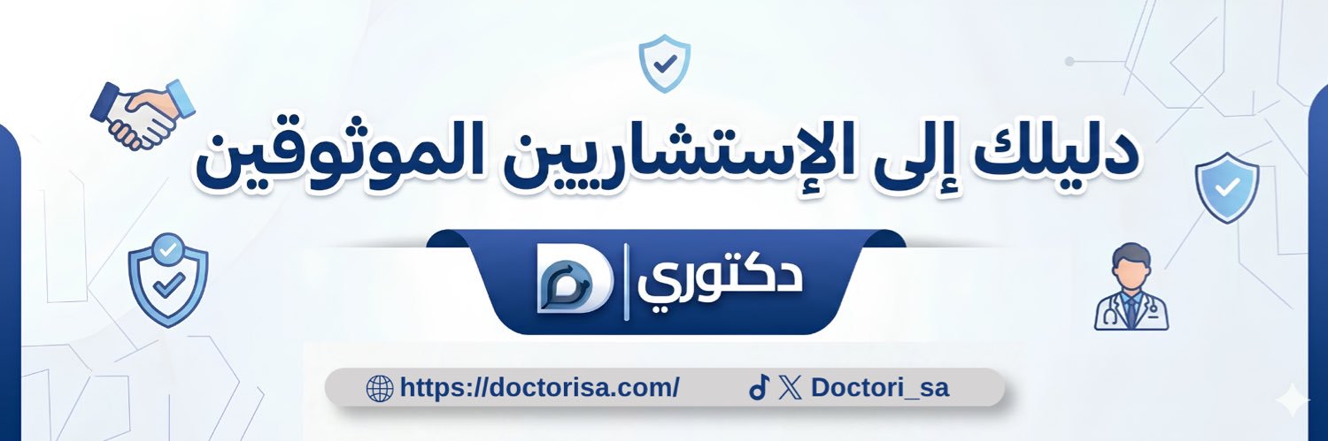 منصة دكتوري's banner