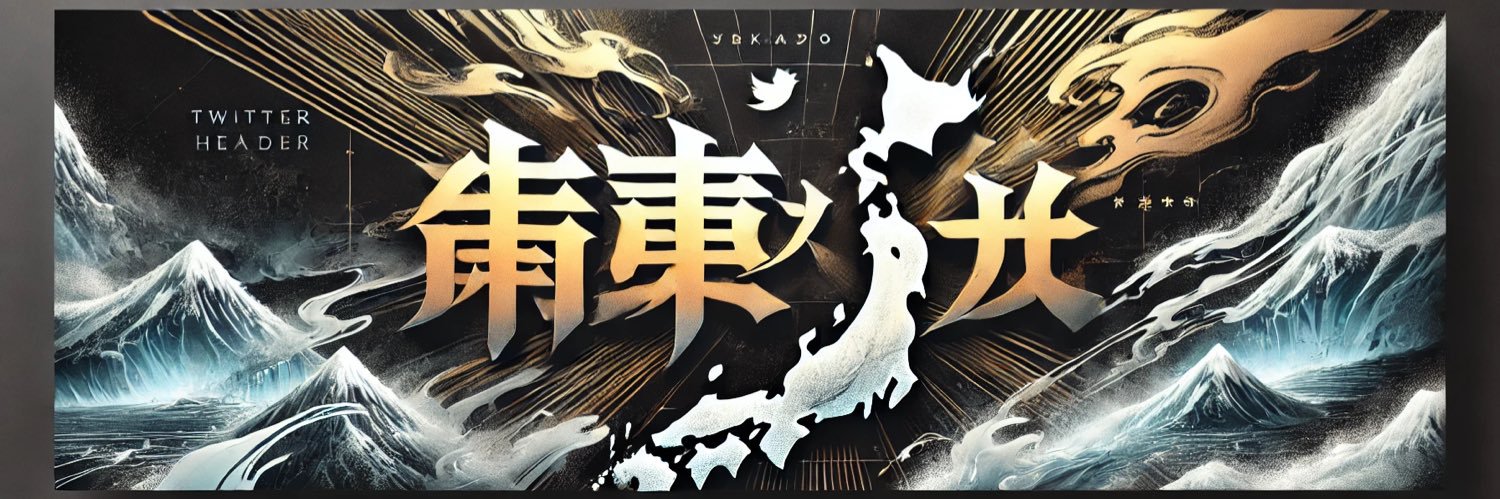 やるべしたら竜's banner