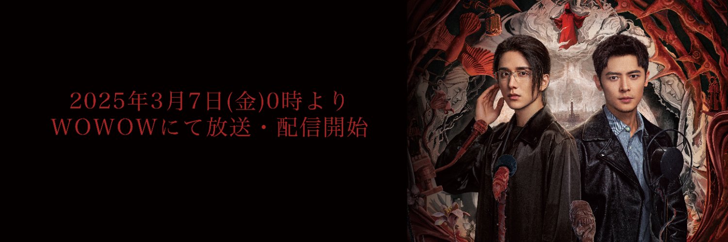ドラマ『光・淵』公式's banner