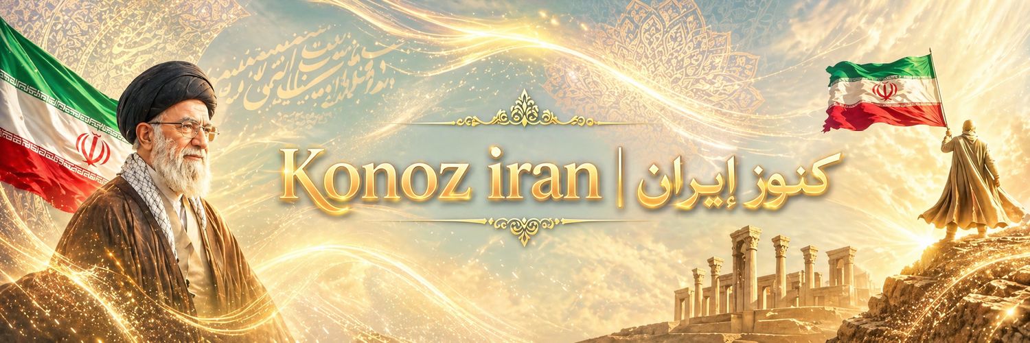 𝐊𝐨𝐧𝐨𝐳 𝐢𝐫𝐚𝐧| كنوز إيرߊ‌ܔ's banner