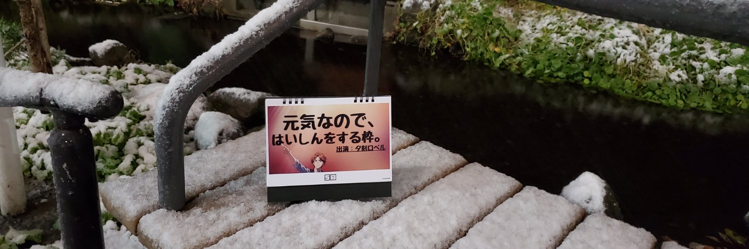 和風マスタード（和マス）あたらしいアカウント's banner