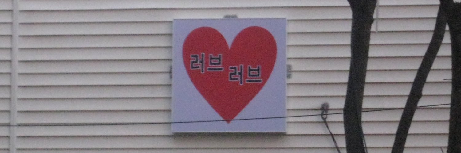 간단숙2's banner