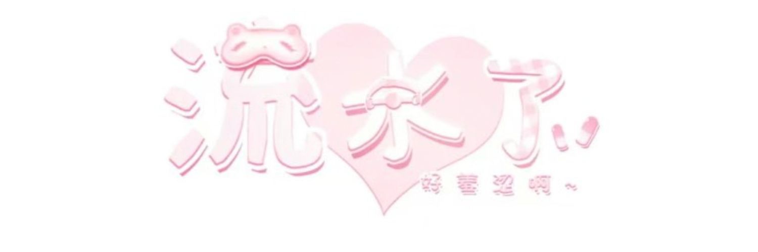 玩具犬o_o's banner