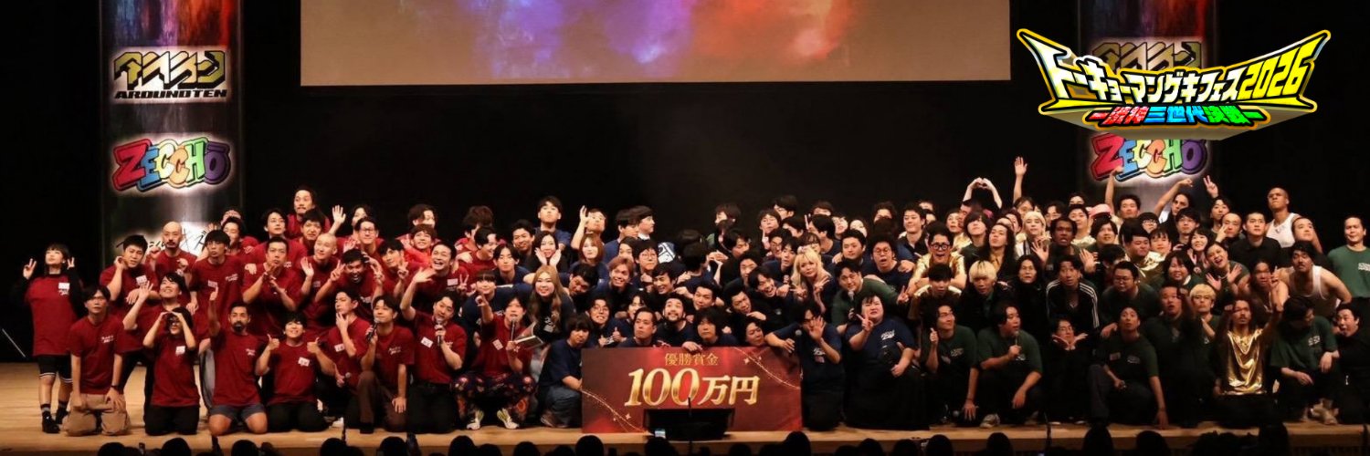 渋谷よしもと漫才劇場【公式】's banner