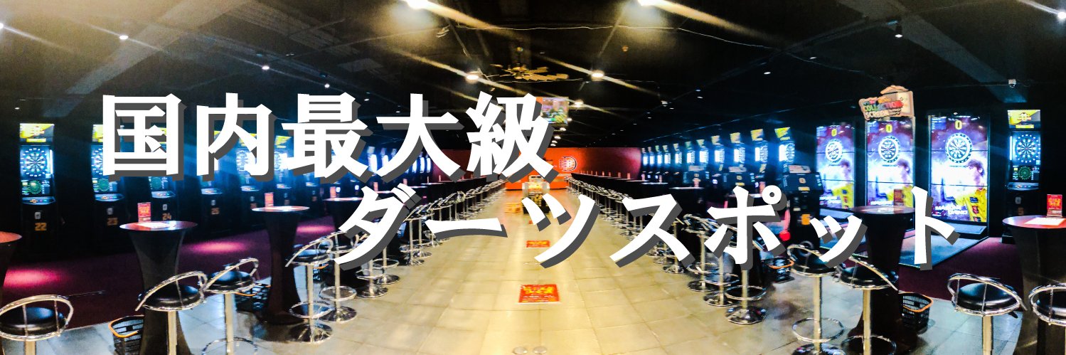ダーツスタジアム 池袋店【公式】's banner