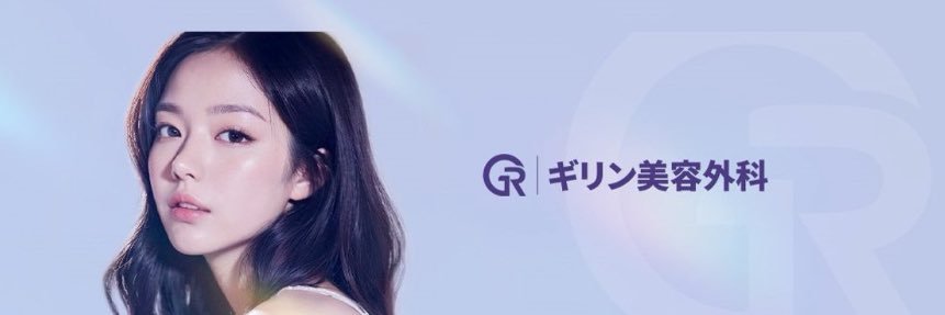 韓国美容 ギリンクリニック【公式】's banner