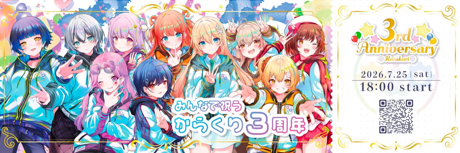 白咲エミリ🐈⚜️【からくり】's banner