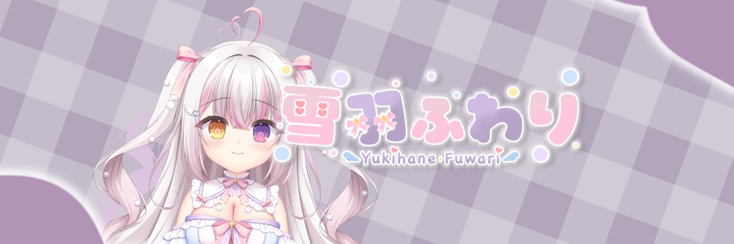 雪羽ふわり❄️🪽🎀ロリメスガキ天使✨'s banner