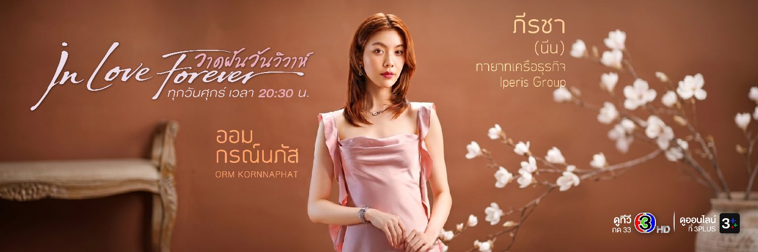 ORMKORN’s HOME OFFICIAL TH (พชรฐากูร แอคจริง555)'s banner