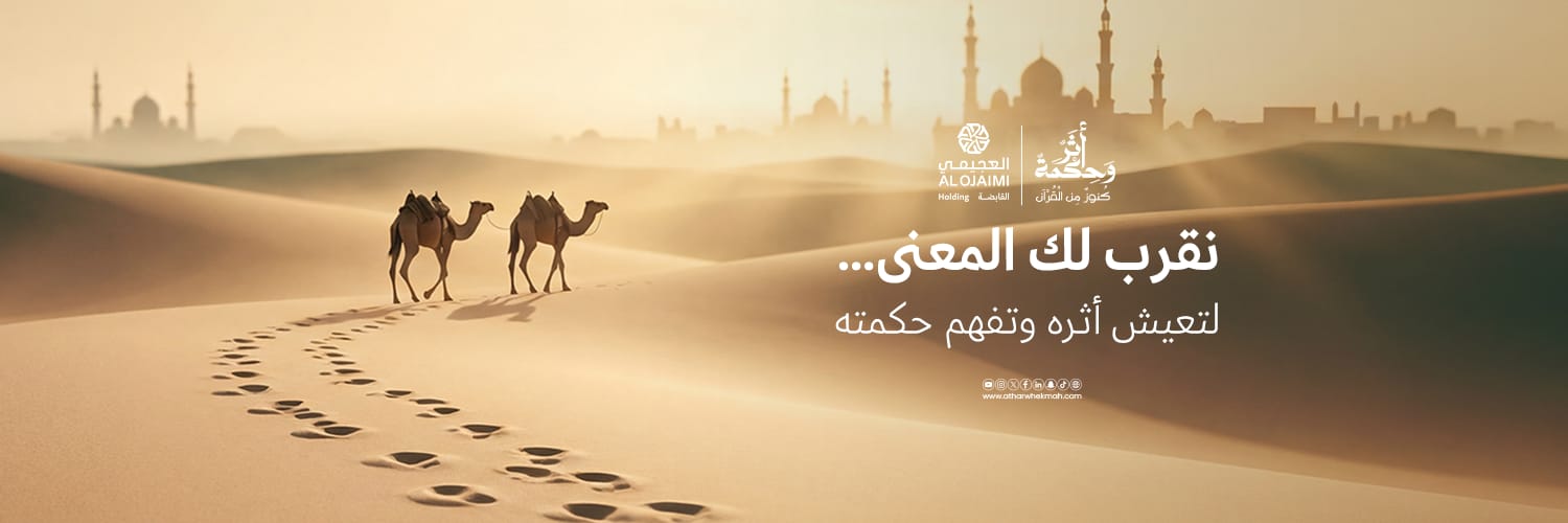 أثر وحكمة's banner