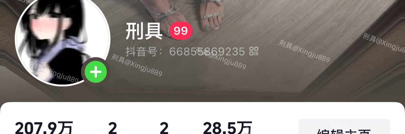 刑具's banner