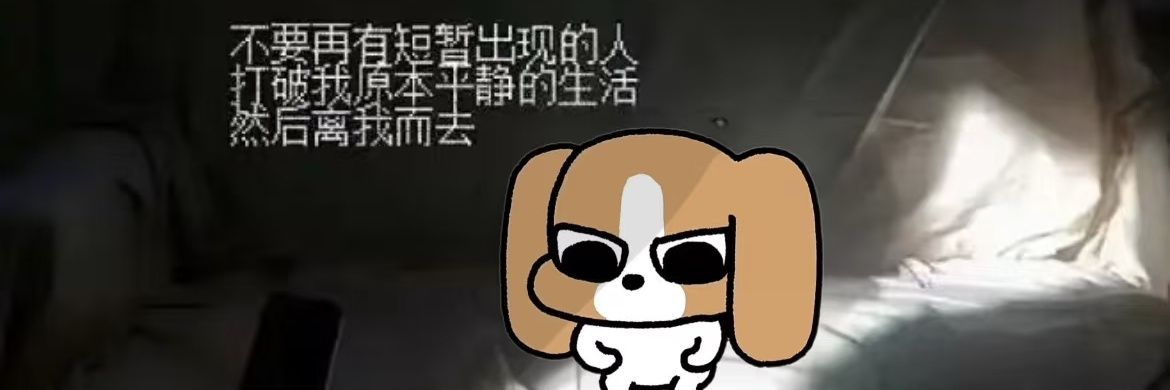 小狗要好好爱自己远离一切不健康的感情！'s banner