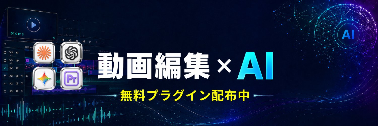 クロ｜動画編集×AI's banner
