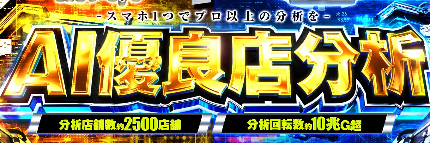 slot-eye（スロアイ）_次世代型AI分析's banner
